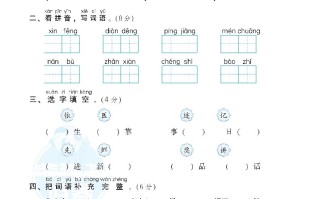 二年级语文册月考：第2次月考达标检测卷-【免费下载-高清无水印】【语文电子版可打印】