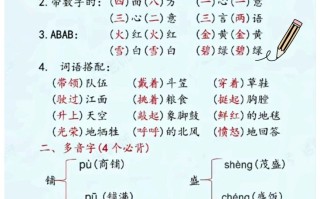 二语文第六单元考点汇总-【免费下载-高清无水印】【语文电子版可打印】