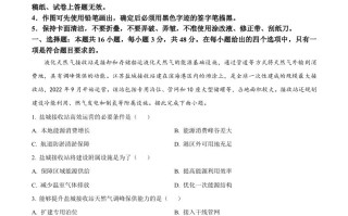 2024 年高考地理试卷-【免费下载】