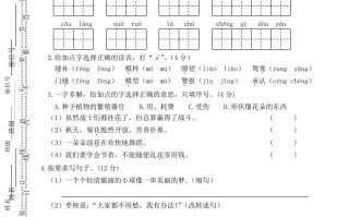 三年级语文册04期末学业水平检测试卷-【免费下载-高清无水印】【语文电子版可打印】