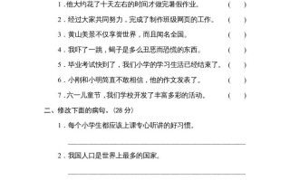 六年级语文册修改病句-【免费下载-高清无水印】【语文电子版可打印】