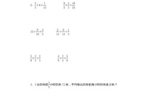 六年级数学册分数乘除混合运算练习题及答案-【免费下载-高清无水印】【数学电子版可打印】