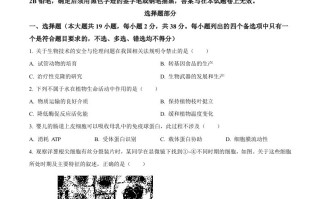2024年高考生物试卷 -【免费下载】
