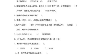 四年级数学册期中练习-【免费下载-高清无水印】【数学电子版可打印】