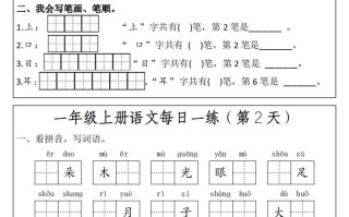 一语文每日一练笔画笔顺-【免费下载-高清无水印】【语文电子版可打印】