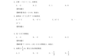 七年级册数学第一章第三节测试卷及答案人教版-【免费下载-高清无水印】【数学电子版可打印】
