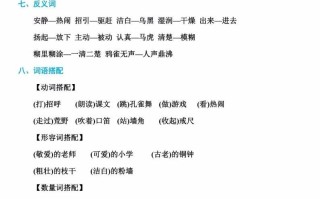 三年级语文册单元基础知识20-【免费下载-高清无水印】【语文电子版可打印】