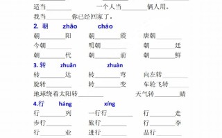 二语文多音字专项练习大全带答案-【免费下载-高清无水印】【语文电子版可打印】