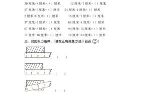 二年级数学册5.2认识厘米--【免费下载-高清无水印】【数学电子版可打印】