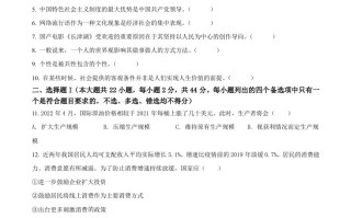  2022年高考政治试卷-【免费下载】