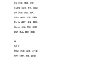 二年级语文册14二课文十日月潭知识点-【免费下载-高清无水印】【语文电子版可打印】