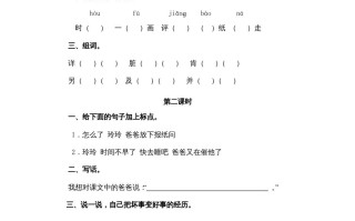 二年级语文册5玲玲的画-【免费下载-高清无水印】【语文电子版可打印】