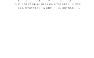 三年级数学册第4课时同分母分数的大小比较-【免费下载-高清无水印】【数学电子版可打印】