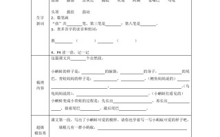 二年级语文册统编版预习单2-【免费下载-高清无水印】【语文电子版可打印】
