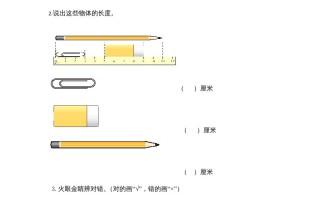 二年级数学册6.2课桌有多长-【免费下载-高清无水印】【数学电子版可打印】