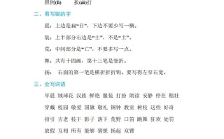 三年级语文册期末复习资料全套-【免费下载-高清无水印】【语文电子版可打印】