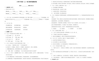 六年级语文册-【免费下载-高清无水印】【语文电子版可打印】