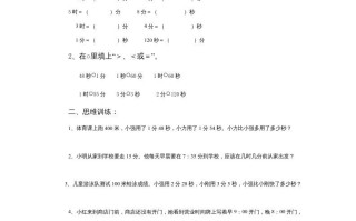 三年级数学册《时、分、秒》的课后练习题-【免费下载-高清无水印】【数学电子版可打印】