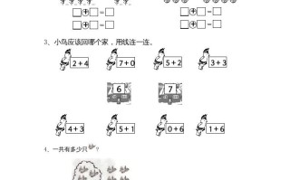一年级数学册8.4得数是6、7加法-【免费下载-高清无水印】【数学电子版可打印】