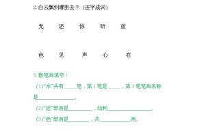 一年级语文册6画-【免费下载-高清无水印】【语文电子版可打印】