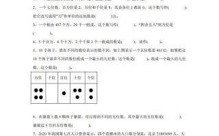 【单元】苏教四数学第二单元 《认识多位数》预习自检卷-【免费下载】
