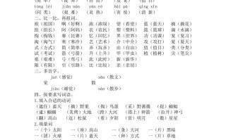 二年级语文册第八单元复习资料-【免费下载-高清无水印】【语文电子版可打印】