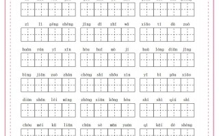 二年 级语文册【四字词语】-【免费下载】