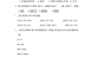 四年级数学册1.7计算工具的认识和计算-【免费下载-高清无水印】【数学电子版可打印】