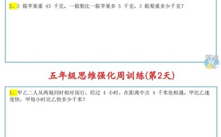 【五数学】思维强化周训练-【免费下载-高清无水印】【数学电子版可打印】