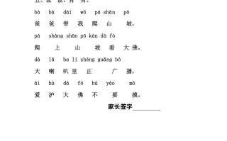 一年级语文册3、bpmf-【免费下载-高清无水印】【语文电子版可打印】