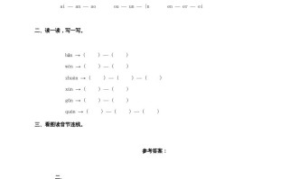 一年级语文册12.aneninunün练习2-【免费下载-高清无水印】【语文电子版可打印】