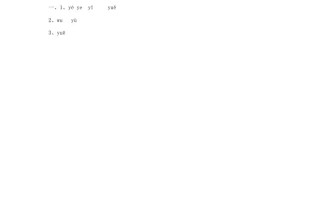 一年级语文册11.ieüeer练习1-【免费下载-高清无水印】【语文电子版可打印】