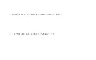 六年级数学册5.1鸽巢原理-【免费下载-高清无水印】【数学电子版可打印】