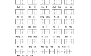 部编版四年级语文册1-8单元词语、课文默写练习卷-【免费下载-高清无水印】【语文电子版可打印】