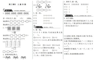 二年级数学册3.2儿童乐园·-【免费下载-高清无水印】【数学电子版可打印】