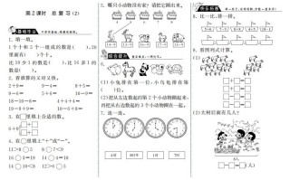 一年级数学册9.2总复习·-【免费下载-高清无水印】【数学电子版可打印】