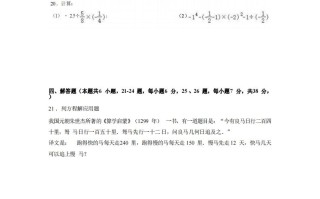 七年级数学期中试卷1-2卷人教版-【免费下载-高清无水印】【数学电子版可打印】