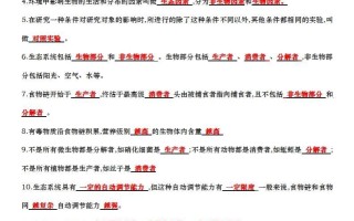 七生物全册知识点填空72题-【免费下载-高清无水印】【生物电子版可打印】