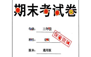  2024秋三语文期末试卷-【免费下载】