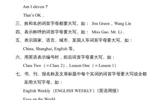 六年级英语册何时字母要大写-【免费下载-高清无水印】【英语电子版可打印】