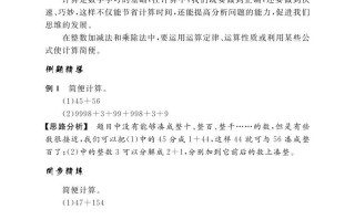 四年级数学册第六讲运算律）-【免费下载-高清无水印】【数学电子版可打印】