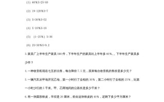 六年级数学册7.3百分数的应用-【免费下载-高清无水印】【数学电子版可打印】