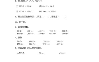 三年级数学册第4单元《两三位数除以一位数》单元检测2-【免费下载-高清无水印】【数学电子版可打印】