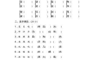 六年级语文册形近字-【免费下载-高清无水印】【语文电子版可打印】