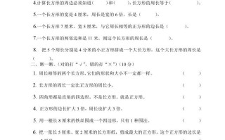 三年级数学册第七单元长方形与正方形单元测试题-【免费下载-高清无水印】【数学电子版可打印】