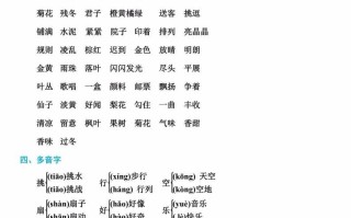 三年级语文册单元基础知识4-【免费下载-高清无水印】【语文电子版可打印】