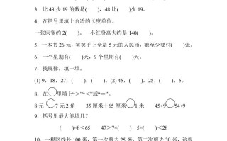 二年级数学册西安市名校期末测试卷-【免费下载-高清无水印】【数学电子版可打印】