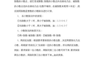 五年级数学册第一单元小数除法-【免费下载-高清无水印】【数学电子版可打印】