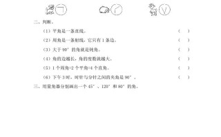 四年级数学册第4课时角的分类和画角-【免费下载-高清无水印】【数学电子版可打印】