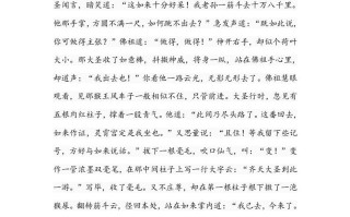 五年级数学册类文阅读-7猴王出世-【免费下载-高清无水印】【语文电子版可打印】